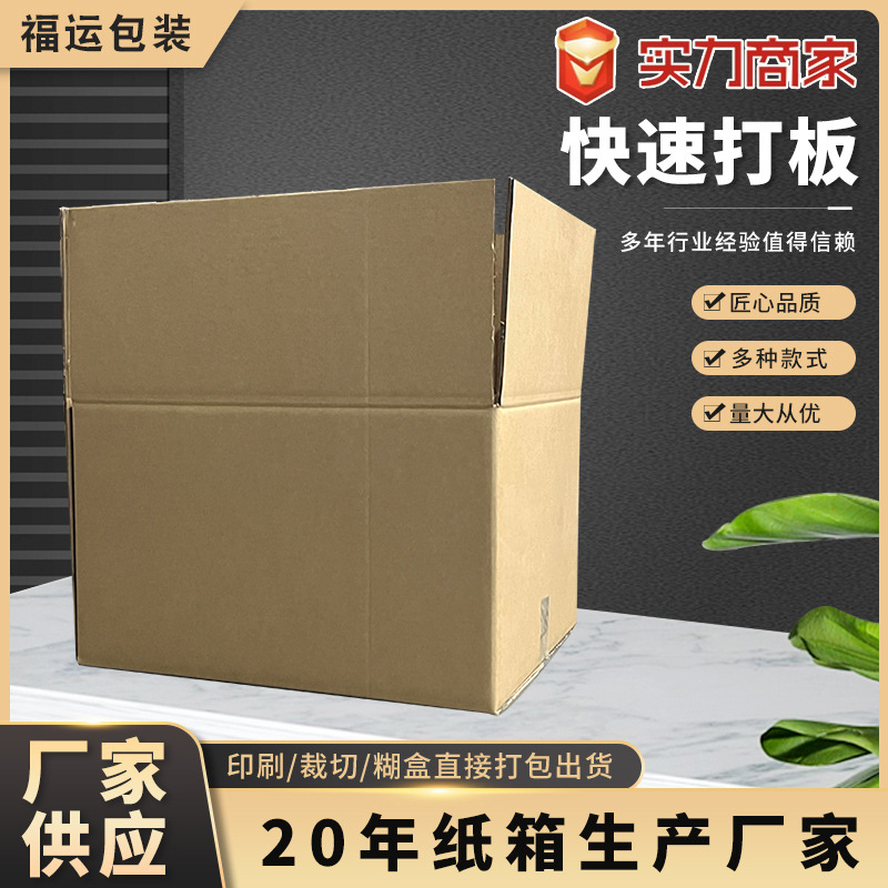 五层搬家物流亚马逊包装箱纸箱加厚特硬牛皮纸箱